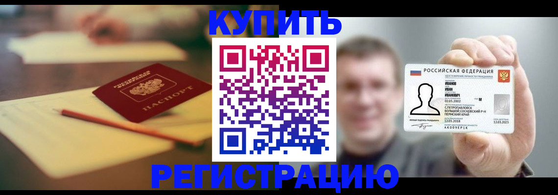 купить прописку в Валдае